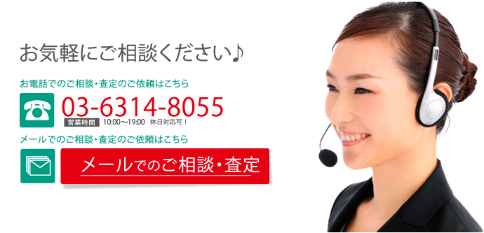 不動産売却・査定相談フォーム